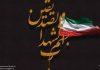 شهادت ۱۱ دانشجو و ۱۱ دانش آموخته دانشگاه جامع علمی کاربردی در حملات وحشیانه رژیم صهیونیستی