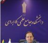 زمان برگزاری آزمون پایان نیمسال دوم سال تحصیلی ۱۴۰۴ ـ۱۴۰۳ دانشگاه جامع علمی کاربردی