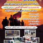 راه اندازی موکب شهدای دانشجوی دانشگاه جامع علمی کاربردی در مرز چذابه