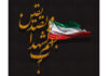 شهادت ۱۵ دانشجو و یک مدرس دانشگاه جامع علمی کاربردی در جنگ تحمیلی جنایتکاران آمریکایی صهیونی