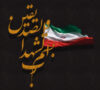 شهادت ۱۵ دانشجو و یک مدرس دانشگاه جامع علمی کاربردی در جنگ تحمیلی جنایتکاران آمریکایی صهیونی
