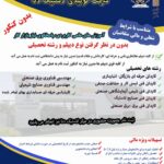 اطلاعیه ثبت‌نام ترم مهرماه