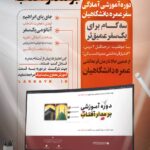 برگزاری دوره آموزشی «بر مدار آفتاب»